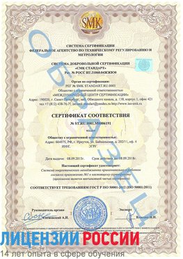 Образец сертификата соответствия Заречный Сертификат ISO 50001